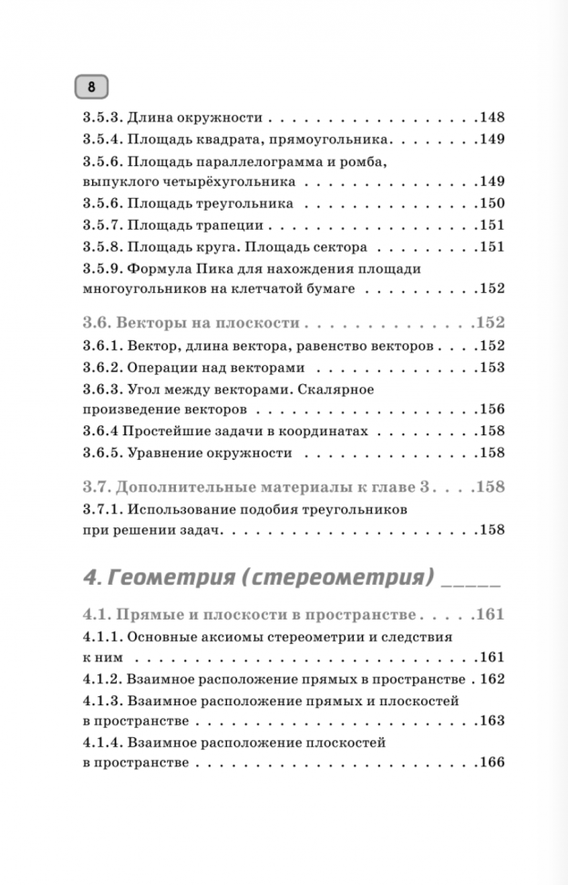 ЕГЭ. Математика. Полный курс в таблицах и схемах для подготовки к ЕГЭ - фото №7