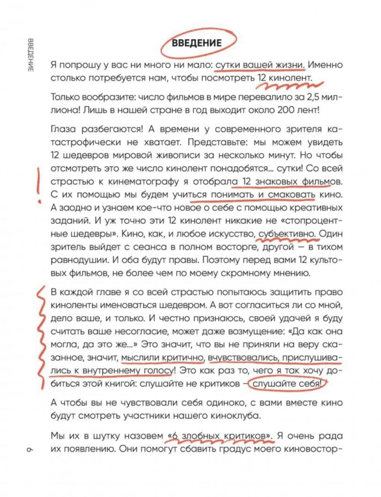 Кинорешебник: научитесь понимать кино за 12 культовых фильмов - фото №6