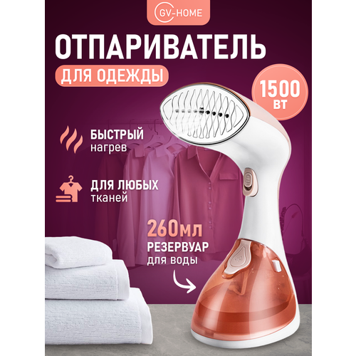 Ручной отпариватель для одежды вертикальный 179900₽