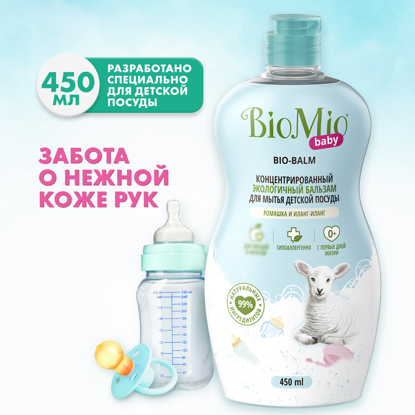 Бальзам для мытья детской посуды, овощей и фруктов BioMio Baby Bio-Balm Ромашка и иланг-иланг, экологичный, гипоаллергенный, 450 мл