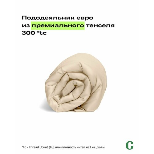 фото Пододеяльник, евро, 200х200, тенсель, кремовый, coho home