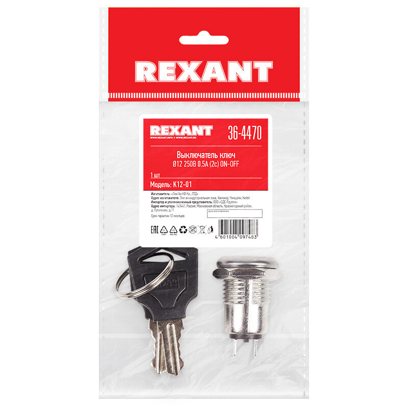 36-4470 REXANT Выключатель ключ Ø12 250V 0.5А (2с) ON-OFF - фото №5