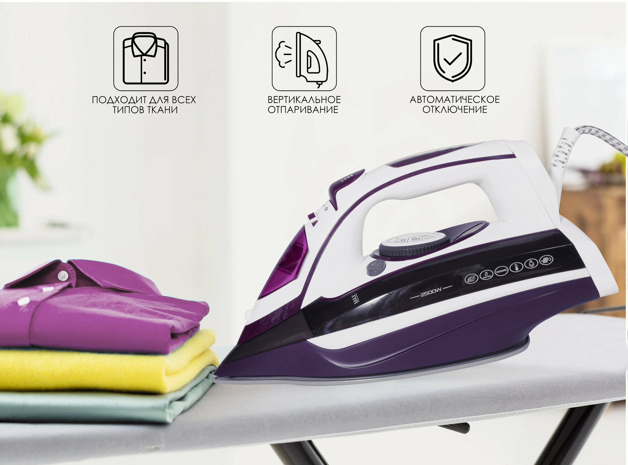 фото Тестовый образец утюг фиолетовый (картинка)