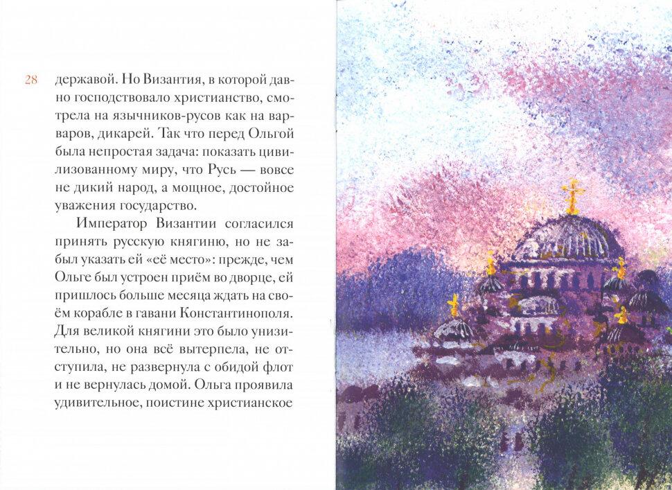 Житие святой равноапостольной княгини Ольги в пересказе для детей - фото №9