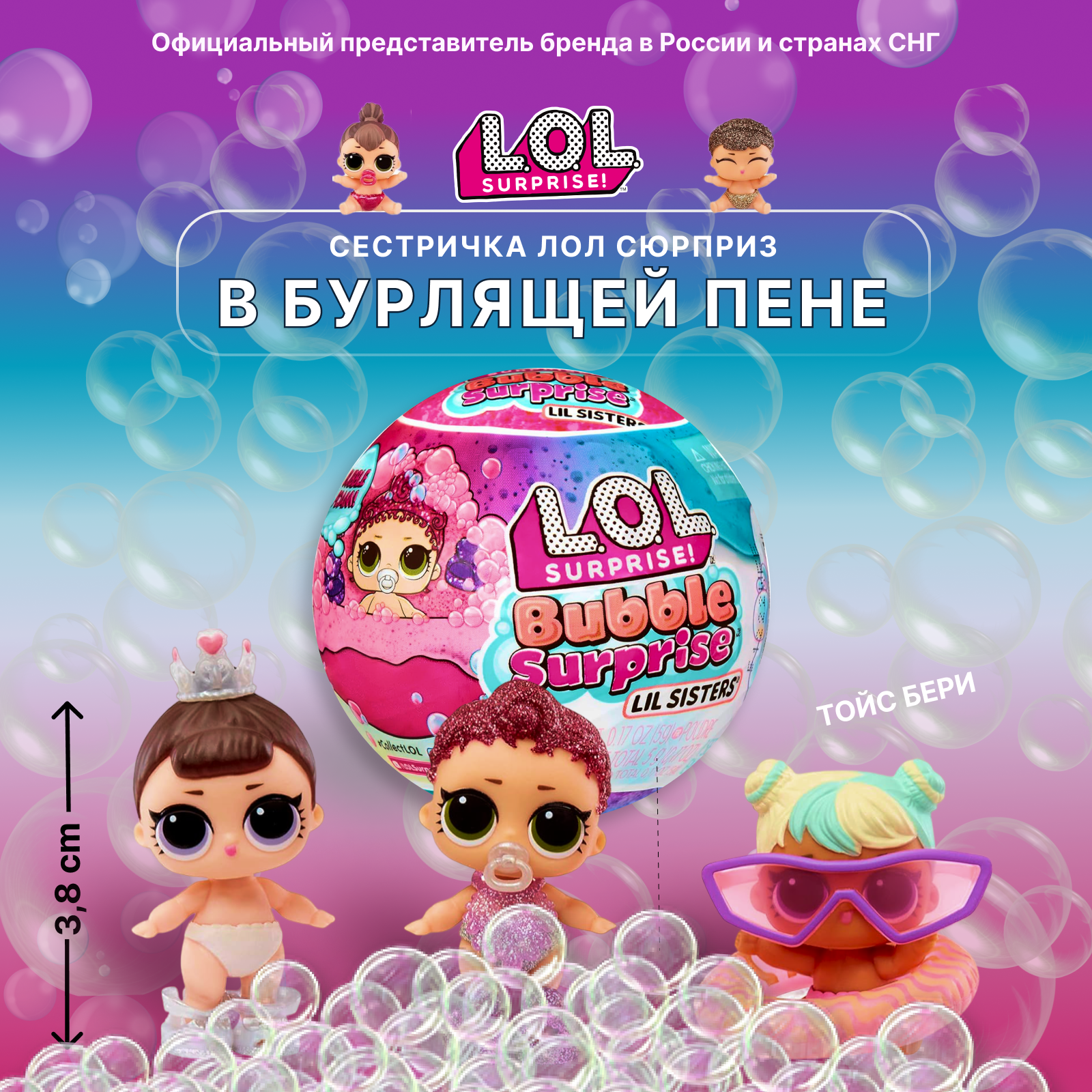 Кукла LOL Surprise Bubble Surprise Lil Sisters в шаре сестричка лол