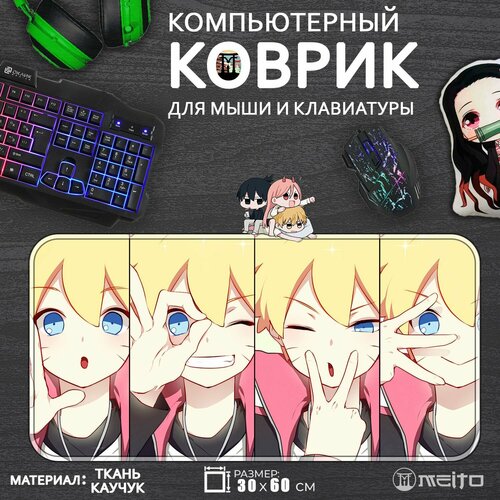 Большой игровой коврик для мыши и клавиатуры Боруто Наруто, 30x60см