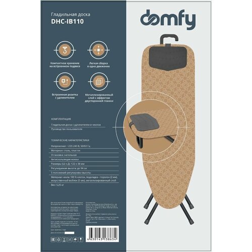 Гладильная доска DOMFY DHC-IB110, 122х38см