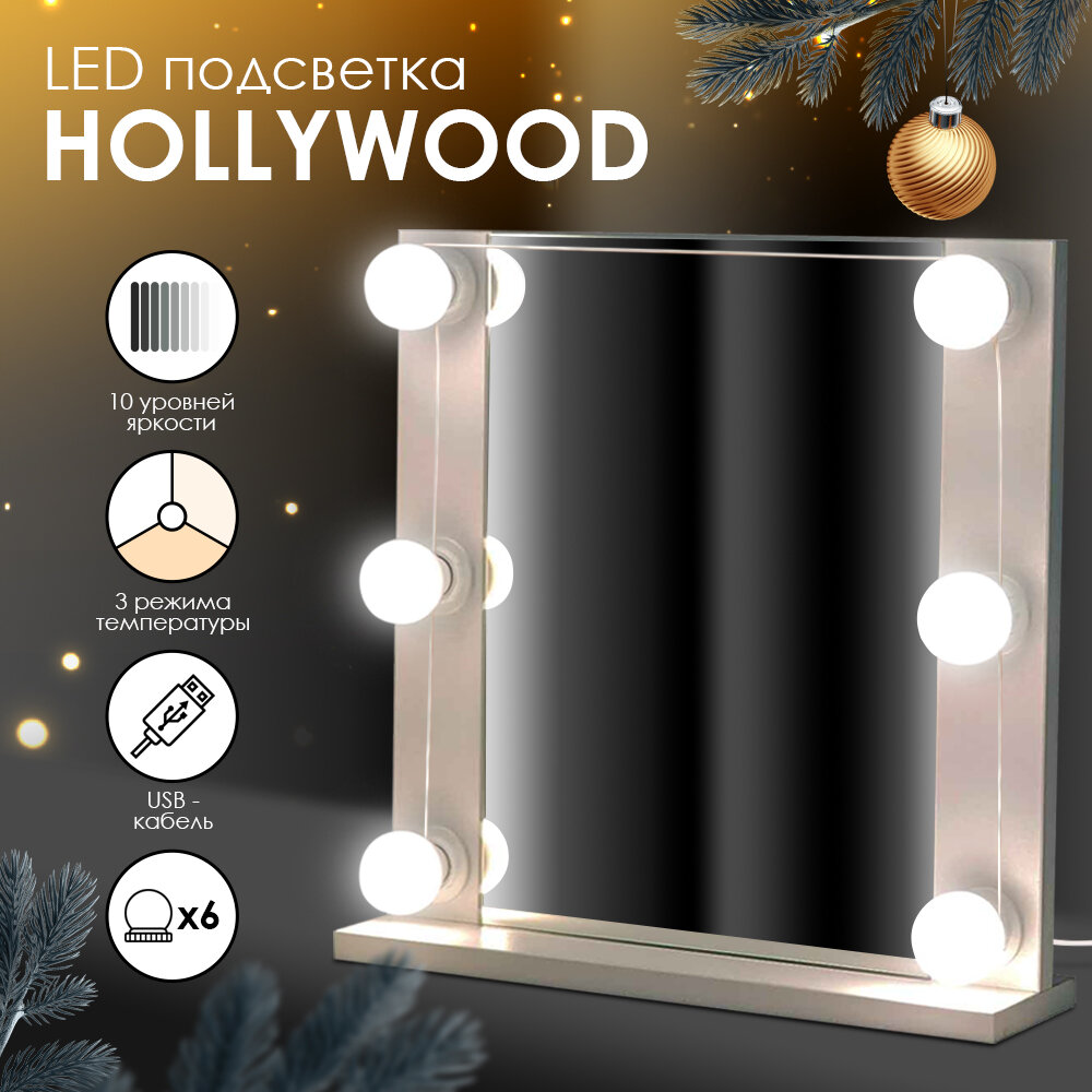 Светодиодные лампочки для косметического зеркала и макияжа, светильник, самоклеющиеся, USB, 6 шт Lumobook LB-HOLLY-02