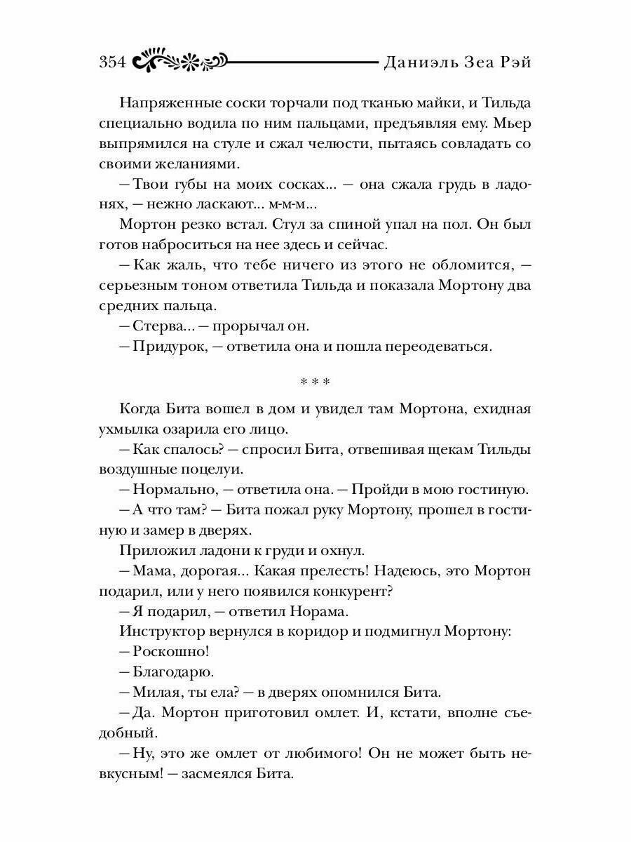 Книга Страж (Рэй Д.З) - фото №10