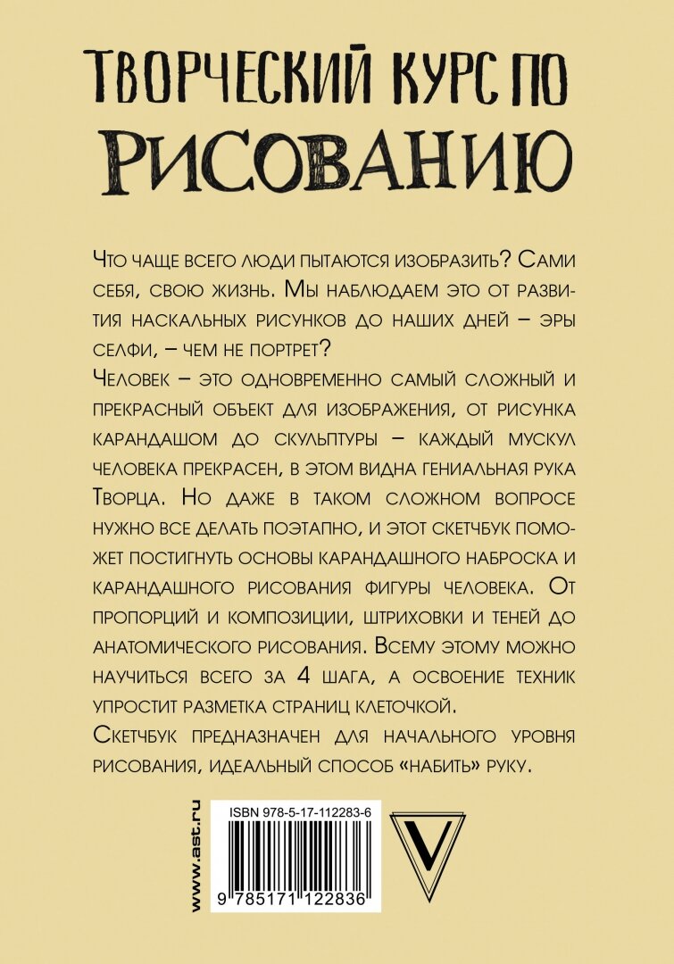 Творческий курс по рисованию. Рисуем человека за 4 шага - фото №3