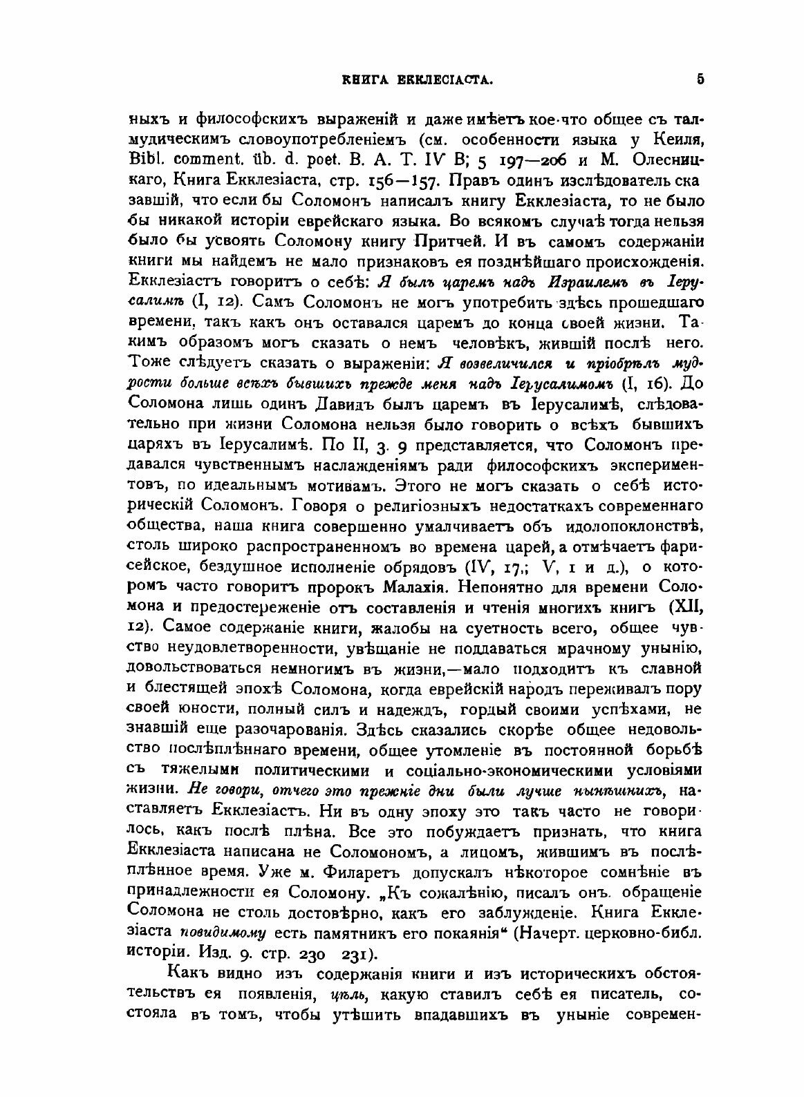 Книга Толковая Библия. Том 5 (Лопухин Александр Павлович) - фото №7