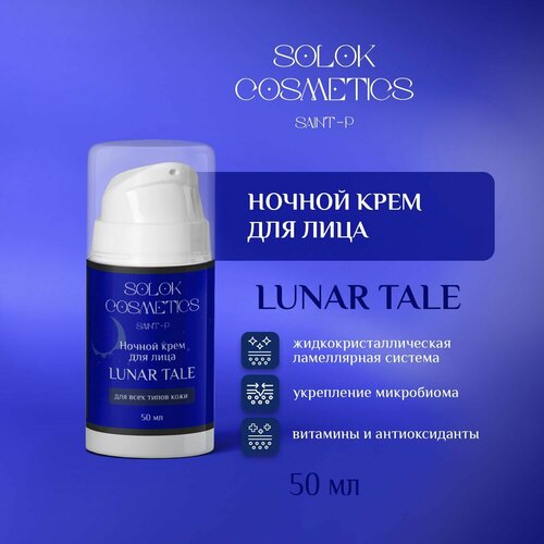 Ночной крем для лица Lunar tale крем для лица solok cosmetics ночной крем для лица lunar tale