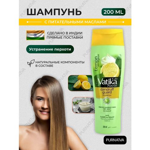 Шампунь Дабур Ватика (Dabur Vatika Naturals Dandruff Guard) против перхоти с питательными маслами, 200 мл шампунь против перхоти beerskin dandruff fighting 440 мл