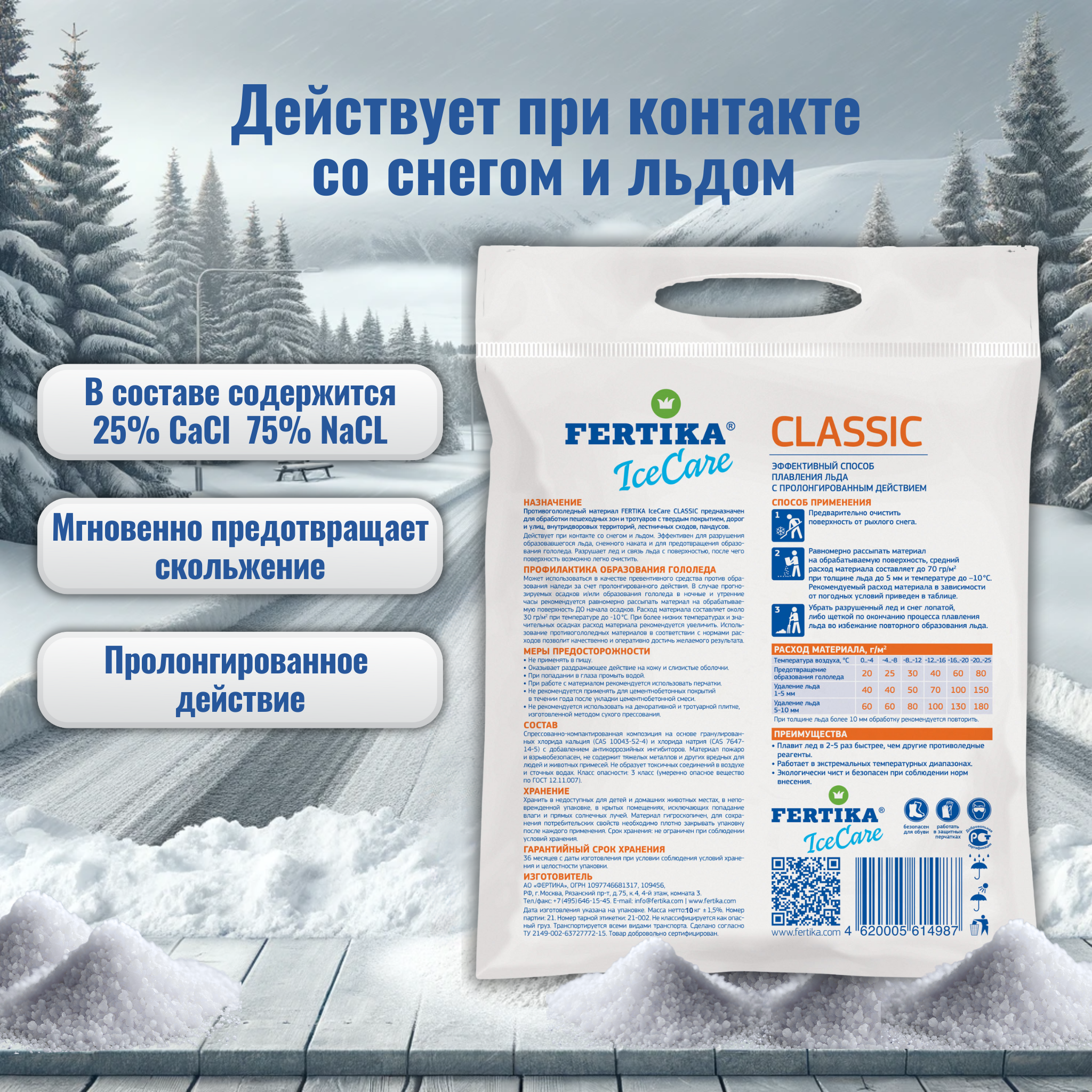 Противогололедный реагент 10 кг. Fertika IceCare CLASSIC, антигололед - фотография № 2