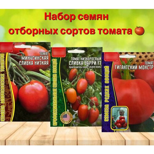 Набор семян отборных томатов микс сортов 3 упаковки