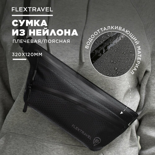 Сумка поясная FLEXTRAVEL FT-WB-01, фактура гладкая, черный