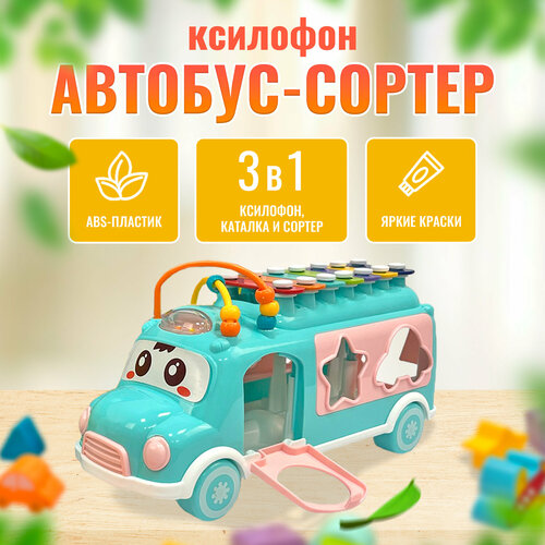 Детская развивающая игрушка тимоша - автобус сортер (фигуры, транспорт) с ксилофоном