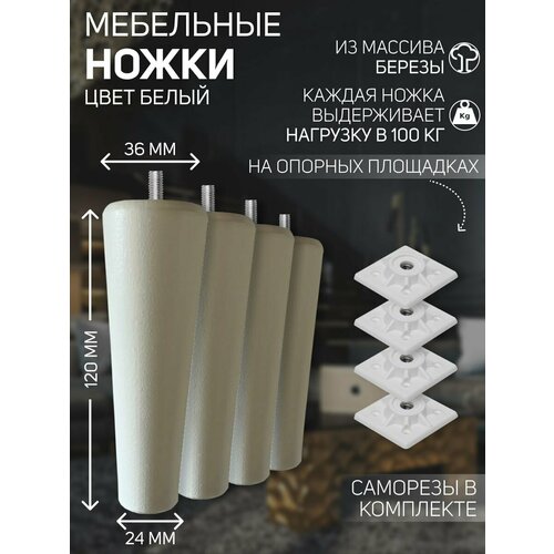 фото Мебельные ножки деревянные с наклоном 120 мм алекс-мебель