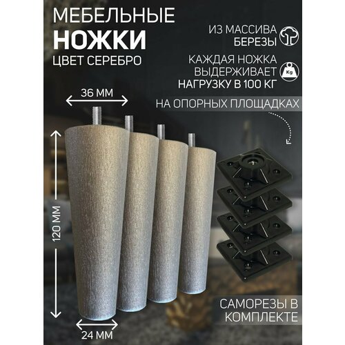 фото Мебельные ножки деревянные с наклоном 120 мм алекс-мебель