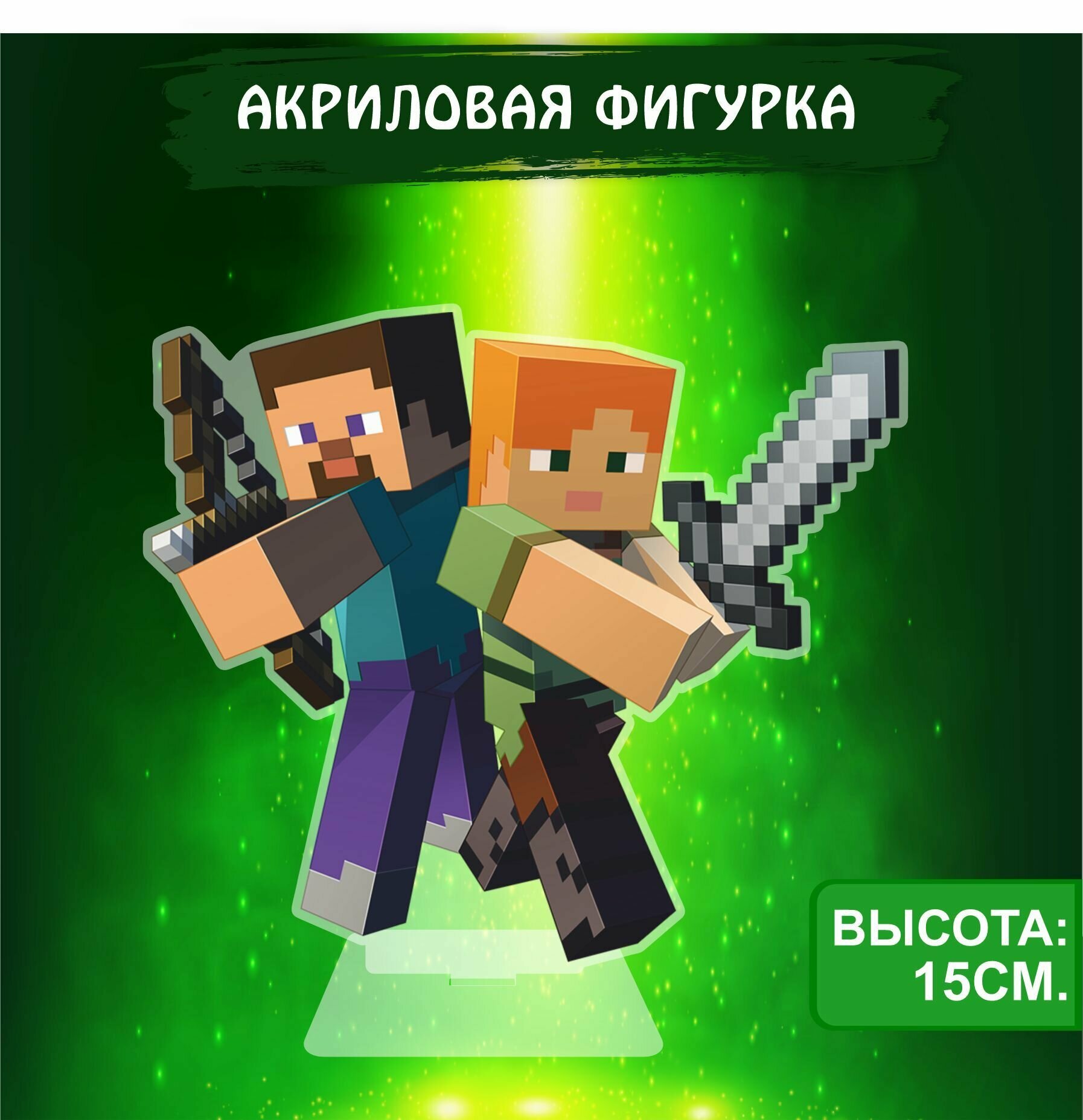 Фигурка акриловая игра Майнкрафт Minecraft