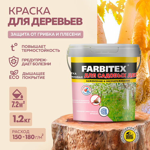 Краска для садовых деревьев FARBITEX (Артикул: 4300007082; Фасовка = 1,2 кг) краска для садовых деревьев farbitex 4300008410