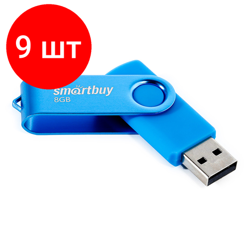 Комплект 9 шт, Память Smart Buy Twist 8GB, USB 2.0 Flash Drive, синий usb флеш накопитель smart buy twist 16 гб пластик розовый 1 шт