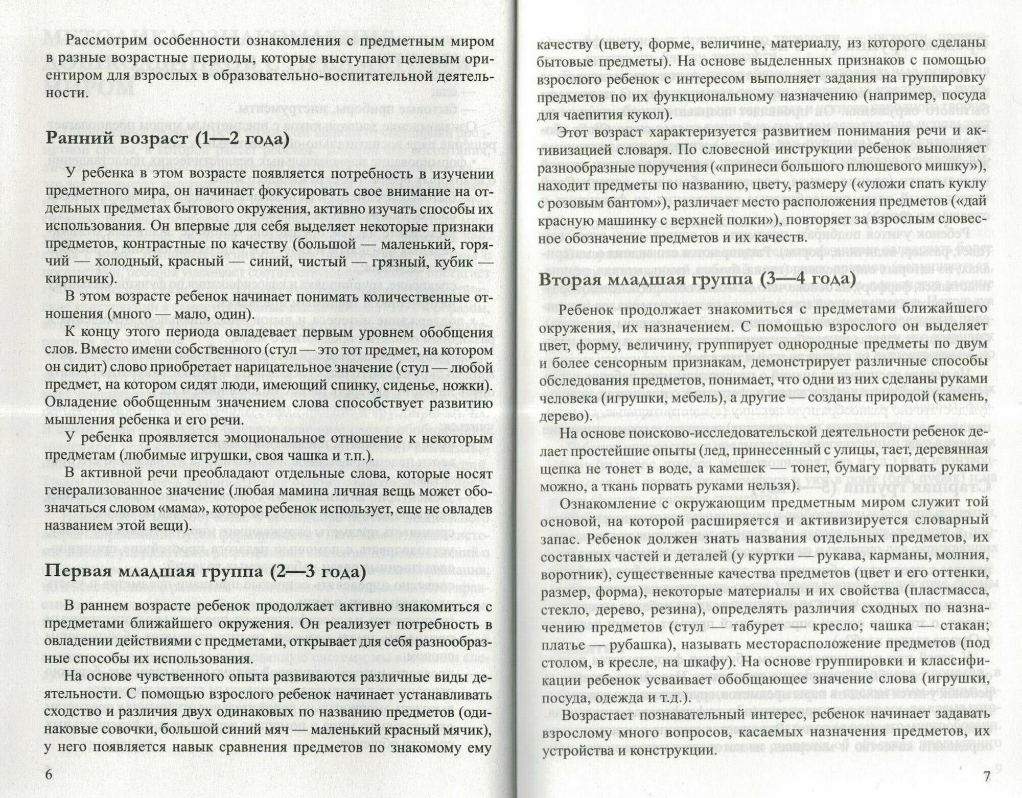 Обо всём на свете детям. Мир предметов. Стихи. Рассказы. Игры - фото №4