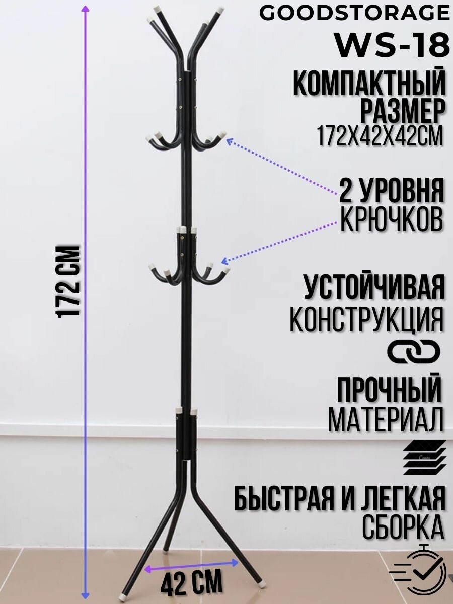 Вешалка напольная 12 крючков, черная