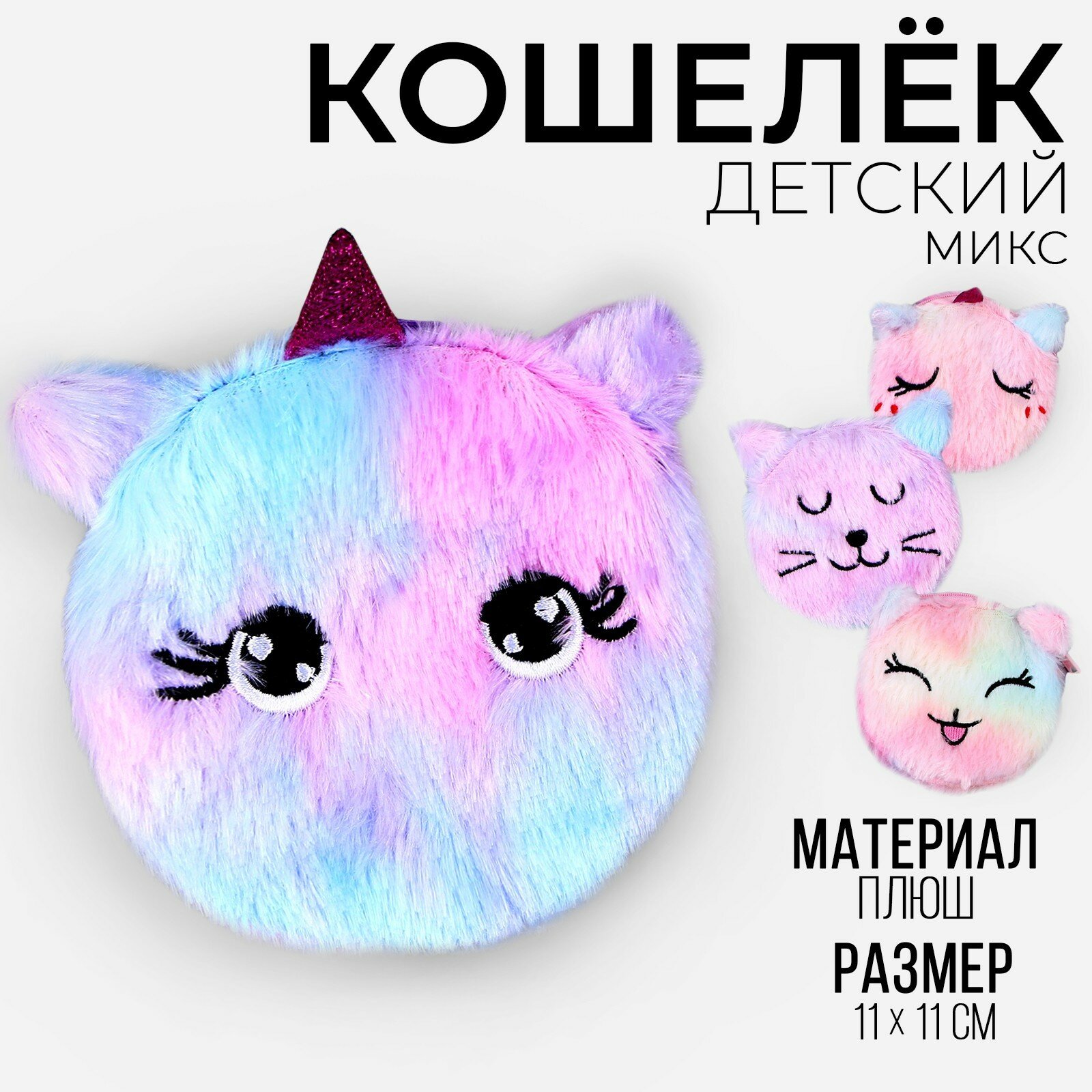 Кошелек Milo toys