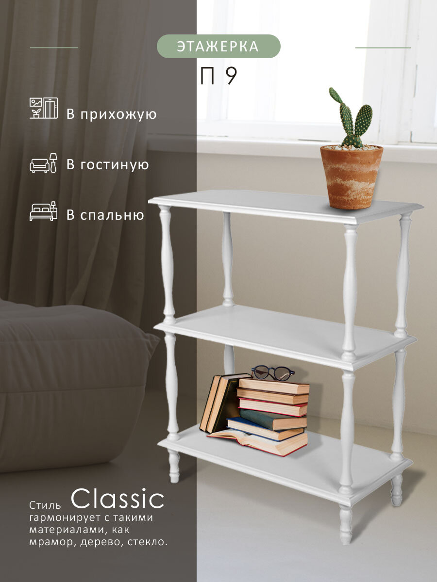 фото Этажерка Мебелик П 9, 2 полки