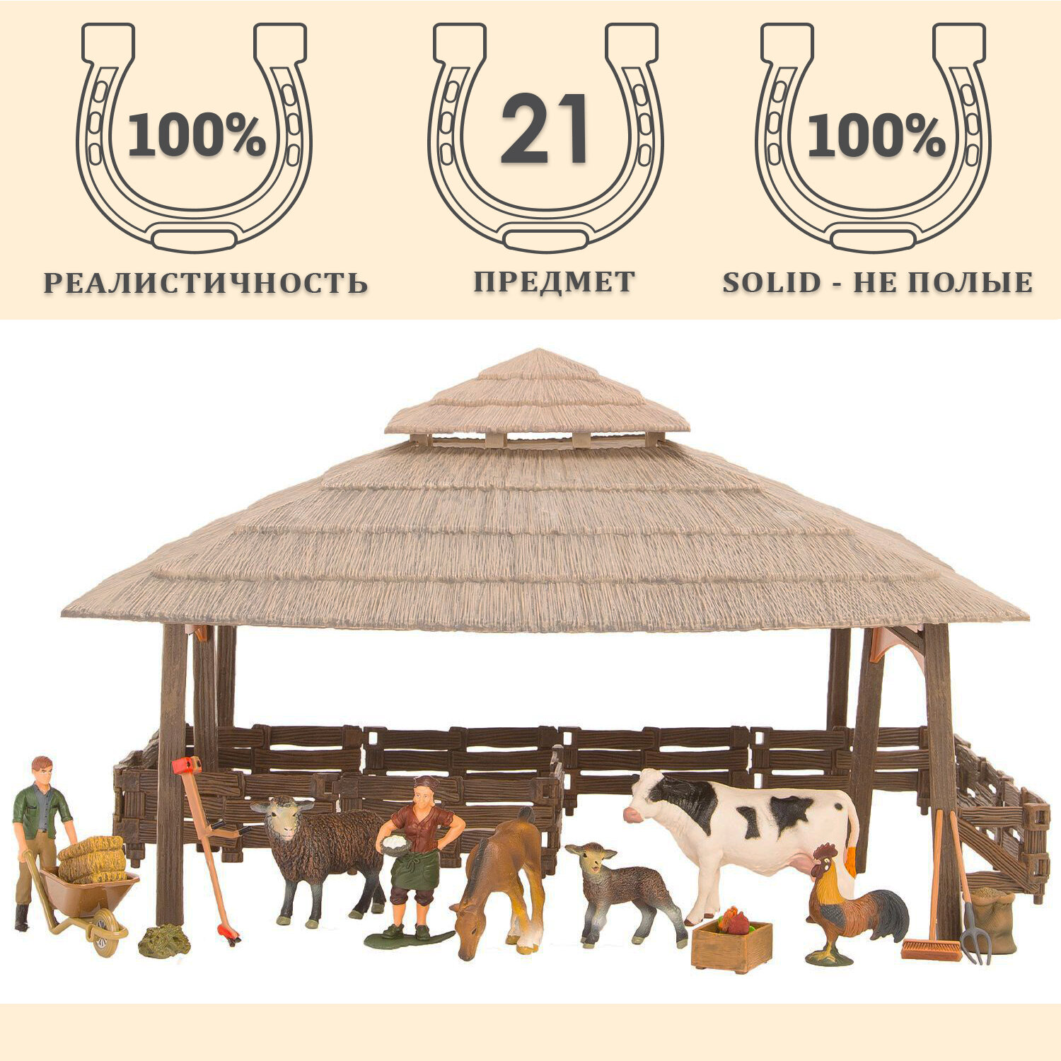 Набор фигурок животных серии "На ферме": Ферма игрушка, корова, овцы, петух, жеребенок, фермеры, инвентарь - 21 предмет