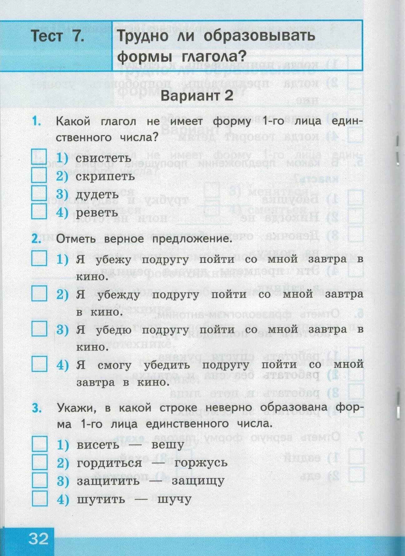 Русский родной язык. 4 класс. Тесты к учебнику О. М. Александровой и др. - фото №4