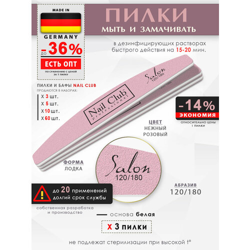 nail club professional маникюрная пилка для опила ногтей сиреневая серия salon форма лодка абразив 120 180 60 шт Nail Club professional Маникюрная пилка для опила ногтей розовая, серия Salon, форма лодка, абразив 120/180, 3 шт.