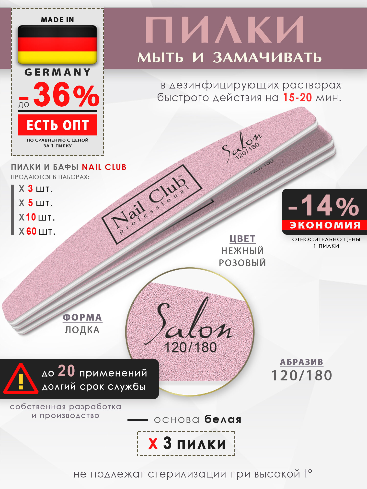 Nail Club professional Маникюрная пилка для опила ногтей розовая, серия Salon, форма лодка, абразив 120/180, 3 шт.