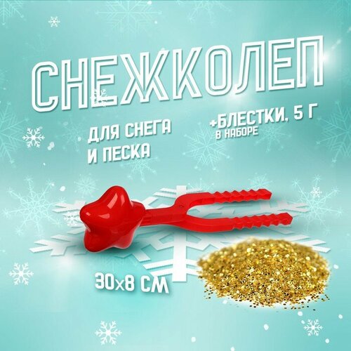 Набор снежколеп-песколеп Звезда 30 8 см блёстки 5 г 500₽
