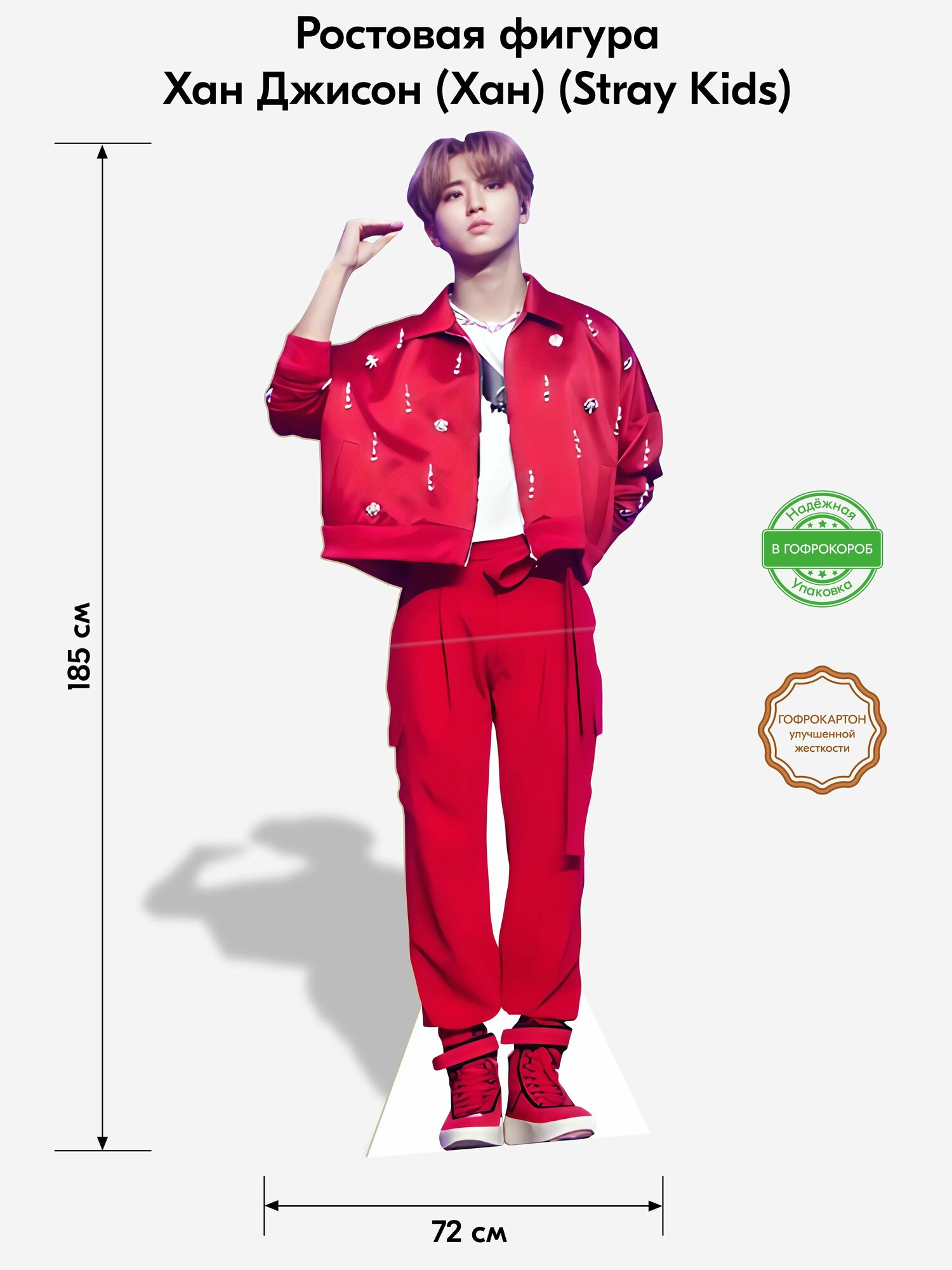 Аксессуар для фотосессий, Indoor-ad, Хан Джисон (Stray Kids) ростовая фигура