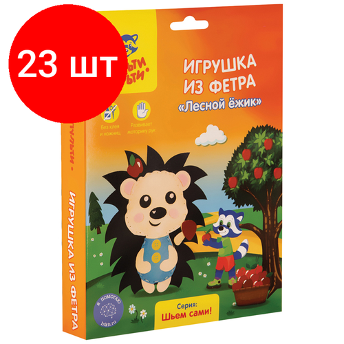 Комплект 23 шт, Игрушка из фетра Мульти-Пульти Еж комплект 23 шт игрушка из фетра мульти пульти котенок