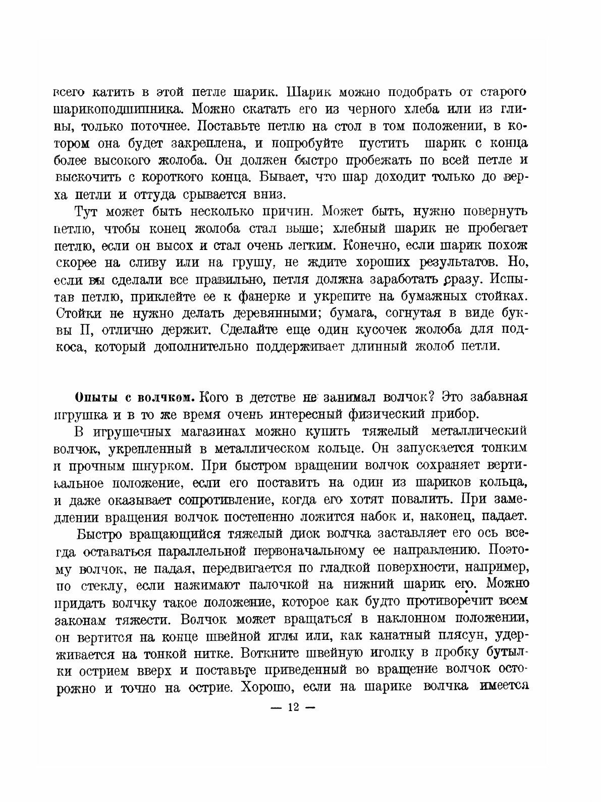 Книга Физика В Играх (Донат Бруно) - фото №9