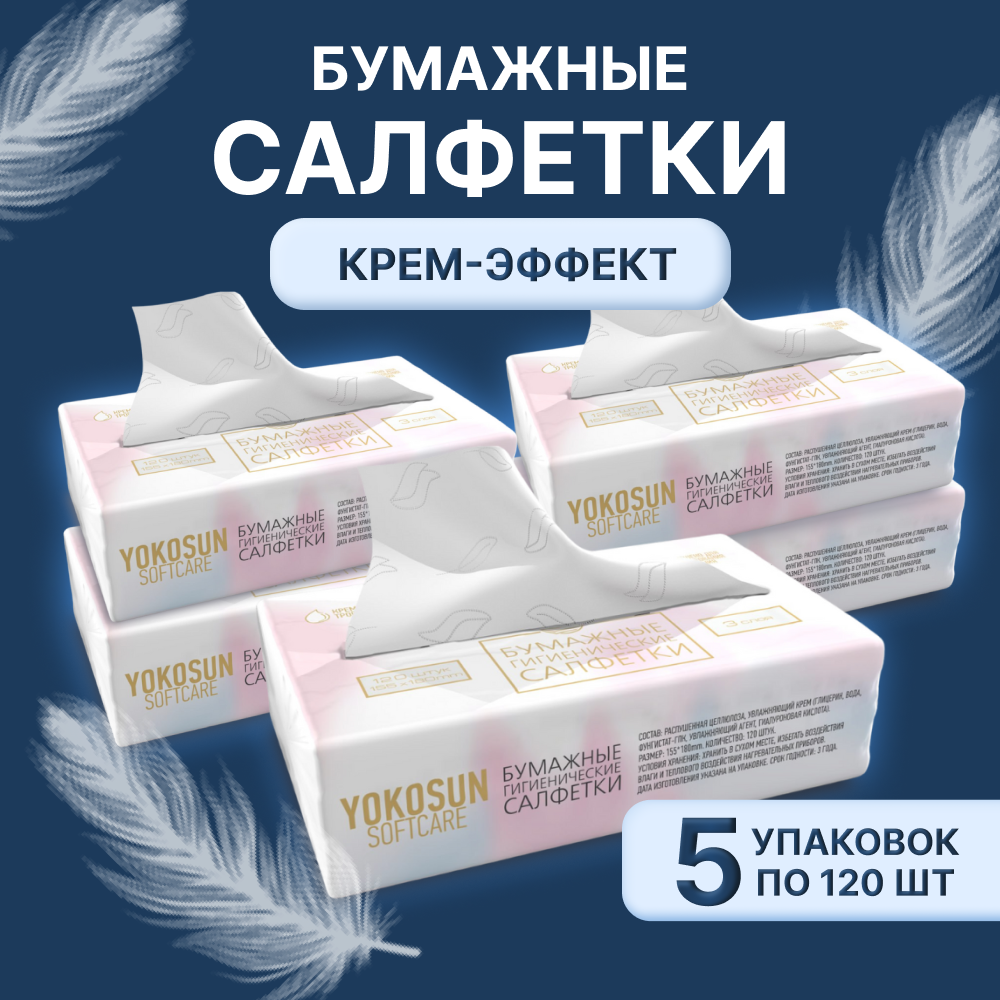 фото "Крем-салфетки YokoSun" бумажные - 600 штук в упаковке