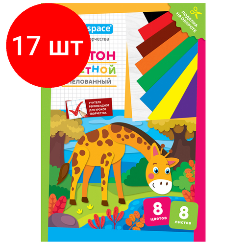 Комплект 17 шт, Картон цветной А4, ArtSpace, 8л, 8цв, мелованный, в папке, Жираф картон цветной а4 artspace 8л 8цв мелованный в папке жираф