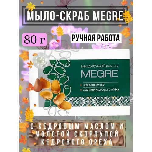 Мыло-скраб с кедровым маслом Мегре 323₽