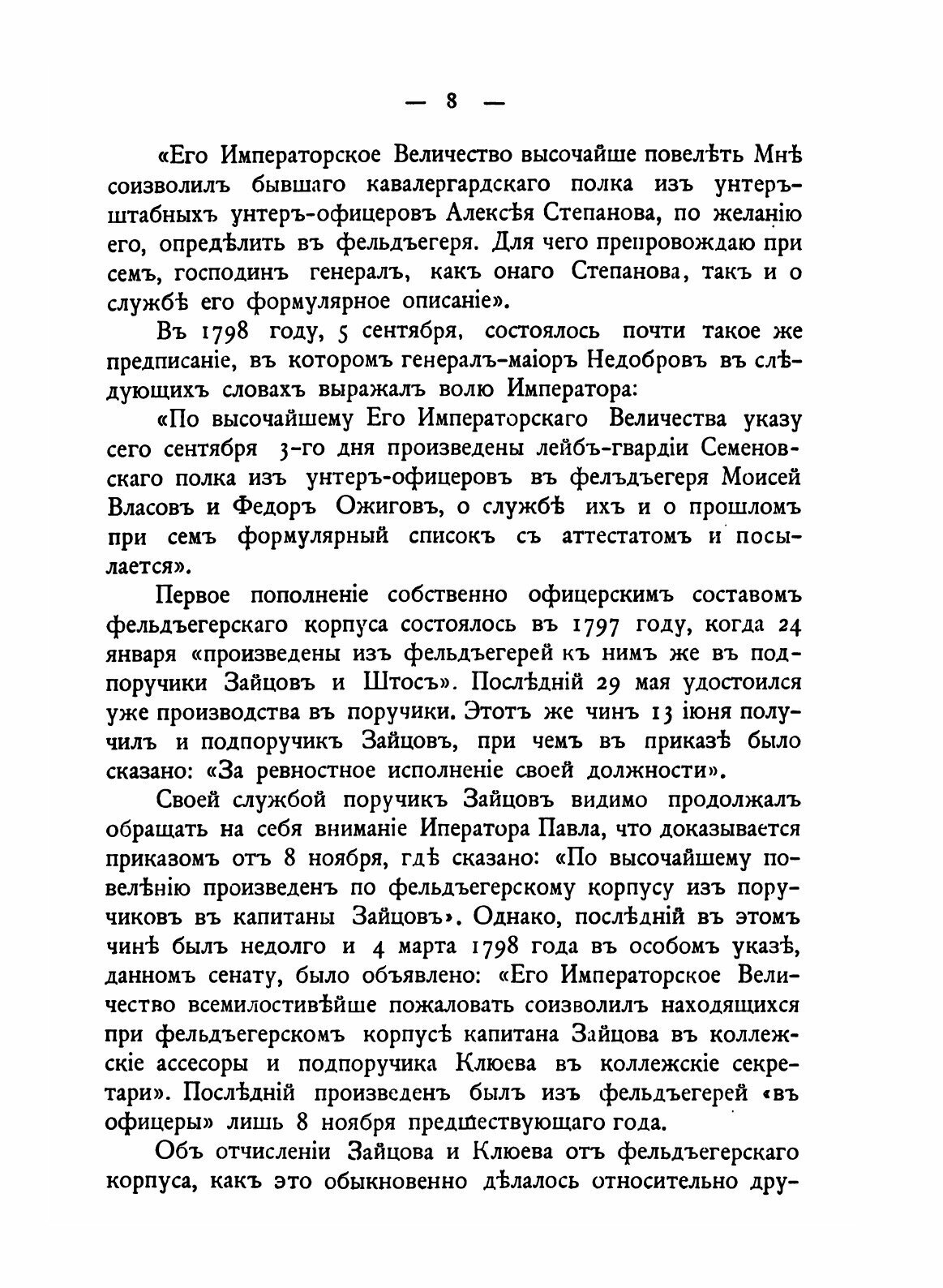 Столетие фельдъегерского корпуса - фото №10