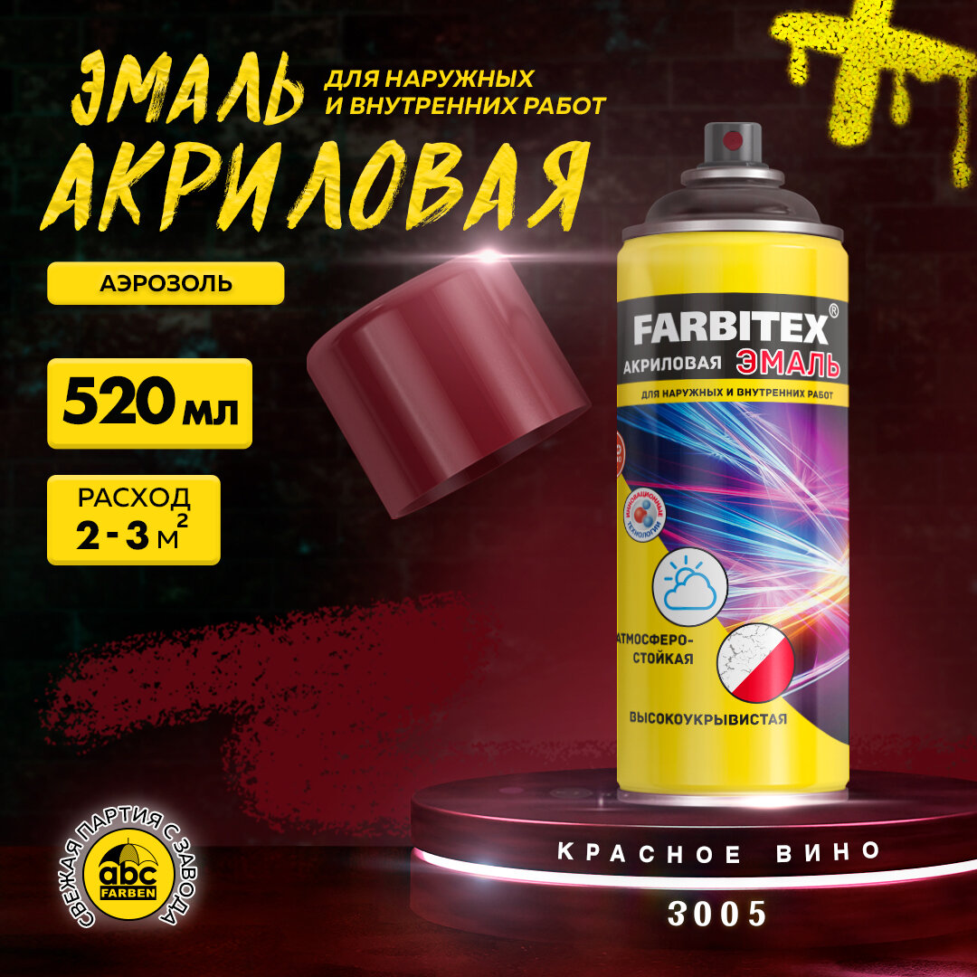 Эмаль акриловая аэрозоль FARBITEX (Артикул: 4100008930; Цвет: Красное вино RAL 3005; Фасовка = 0,52 л)