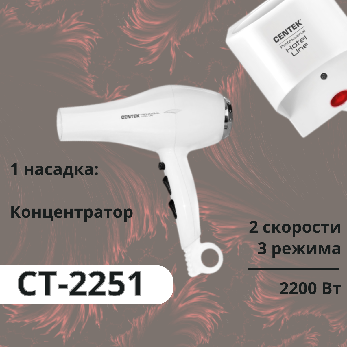Фен CENTEK CT-2251 2200 Вт, белый - фото №7