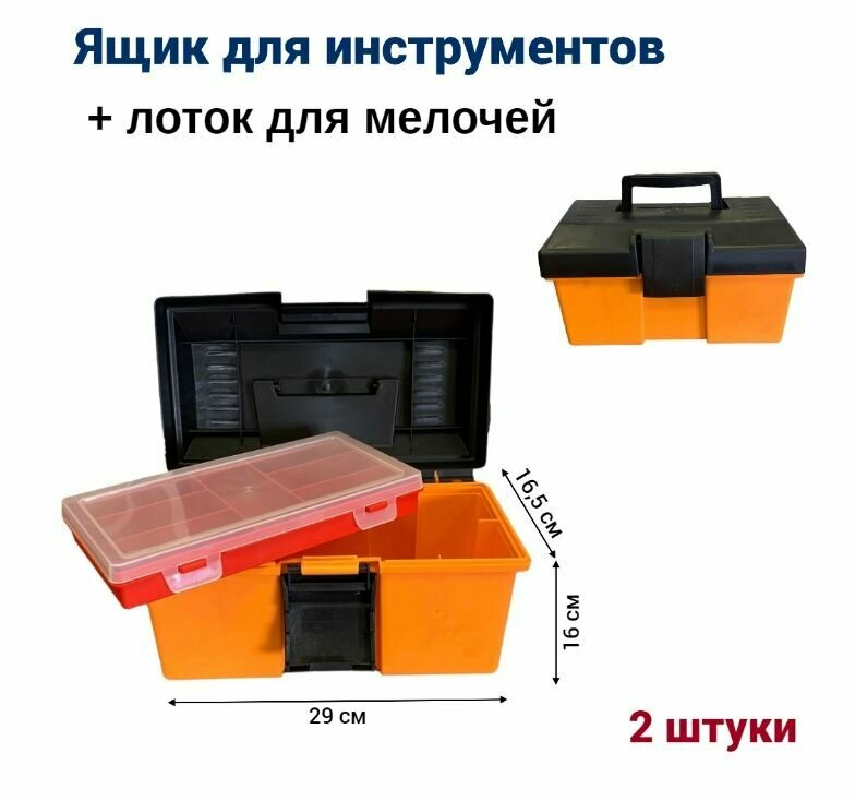 Ящик для инструментов Jettools 11' c морозостойким замком и органайзером 290*165*160 мм, 2 штуки