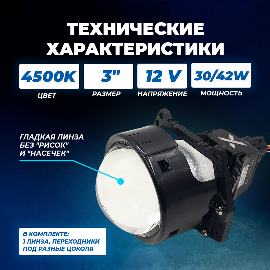 Светодиодный би-модуль в фары ближнего и дальнего света biled DIXEL X LED YH3 3.0" 4500K 12V (1 шт) — фото 2