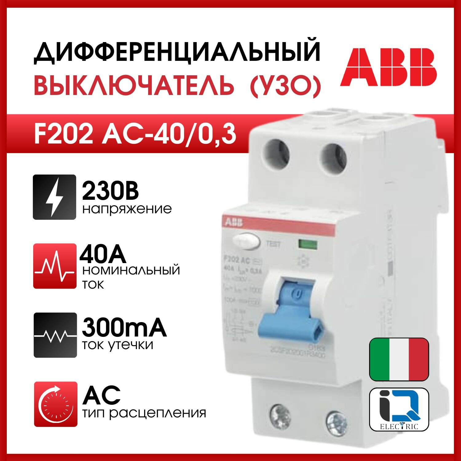 F202 AC-40/0,3 2CSF202001R3400 Выключатель дифференциального тока двухполюсный 40A 300мА (тип АС) ABB - фото №20