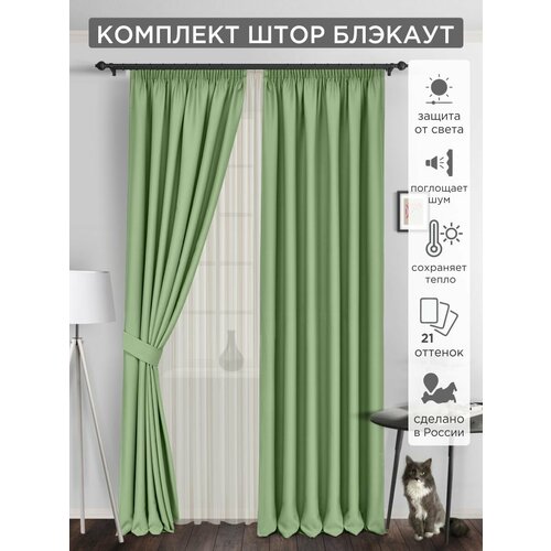Комплект штор ВсеТканиТут / блэкаут Bacio / фисташковый / 300 х 240 см ( 2 шт - 150 х 240 см )