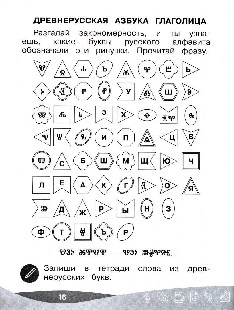 Проектная мастерская. 1 класс (Корнева Татьяна Анатольевна, Корнев Олег Александрович) - фото №7