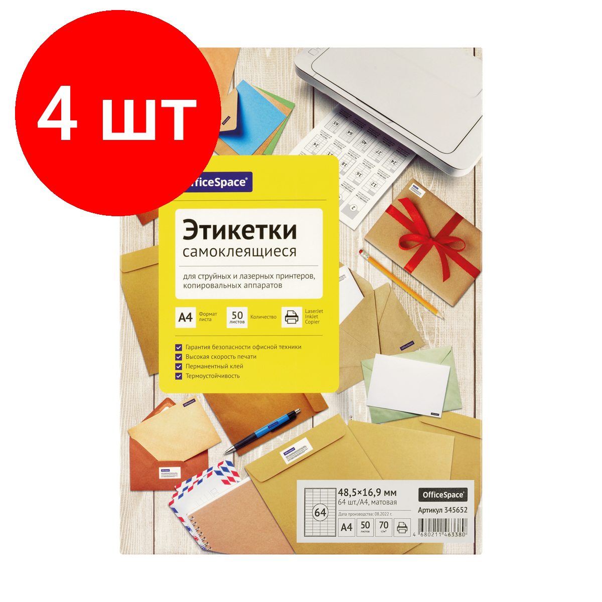 Комплект 5 шт Этикетки самоклеящиеся А4 50л. OfficeSpace белые 64 фр. (48.5*16.9) 70г/м2